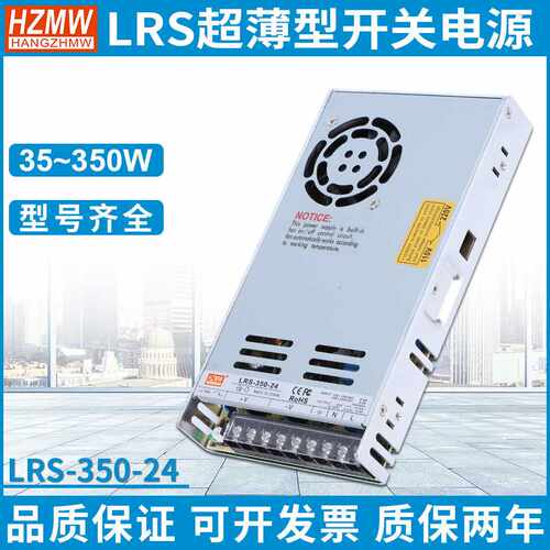 铭纬LRS-350超薄开关电源24V48V直流输出AC转DC转换电源200W/100W