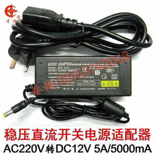 12V5A220V转12V稳压电源适配器LED开关12V5000MA直流变压器高效率