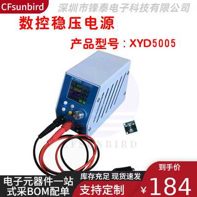 XYD5005 数控直流可调稳压电源 降压模块集成电压电流表