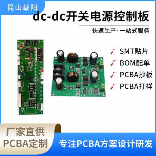 PCBA方案板DC-DC电源板控制开关110V/220V/380V直流电源控制裸板