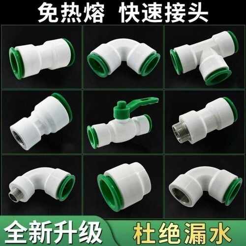 ppr免热熔快水管接头配件20/32/25直接弯头三通水管配件免烫快插