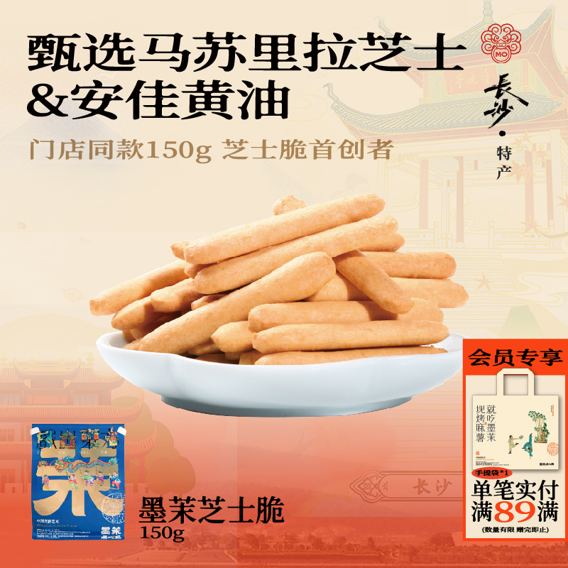 芝士脆长沙墨茉12%香浓芝士