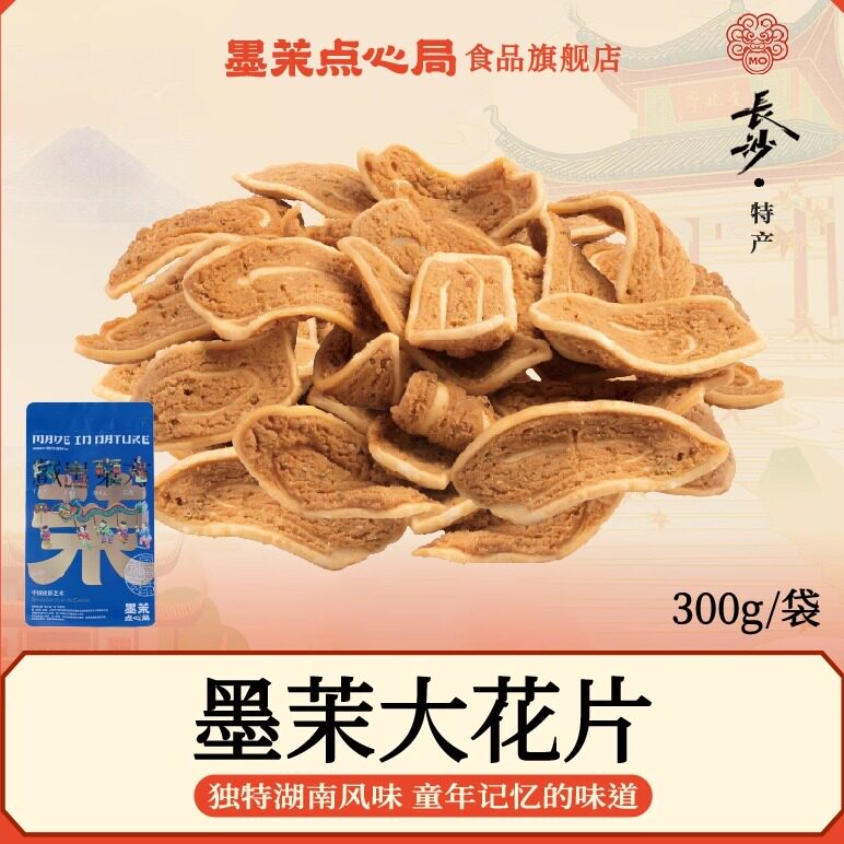 墨茉点心局 大花片猫耳朵300g/袋 湖南小吃童年怀旧老式零食点心