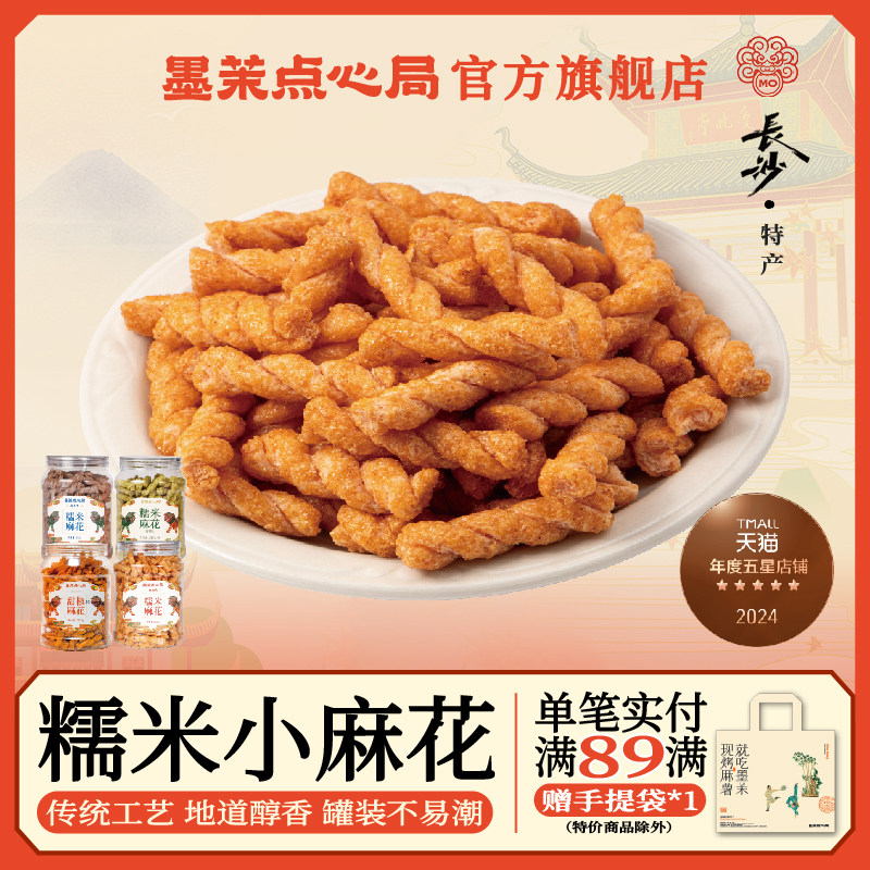 开花糕点墨茉点心局开心小麻花罐装香酥小零食网红小零食传统中式