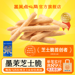 墨茉点心局芝士脆棒150g 袋芝士脆饼干烘焙网红办公室休闲小零食