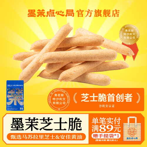 墨茉点心局长沙特产芝士脆饼干