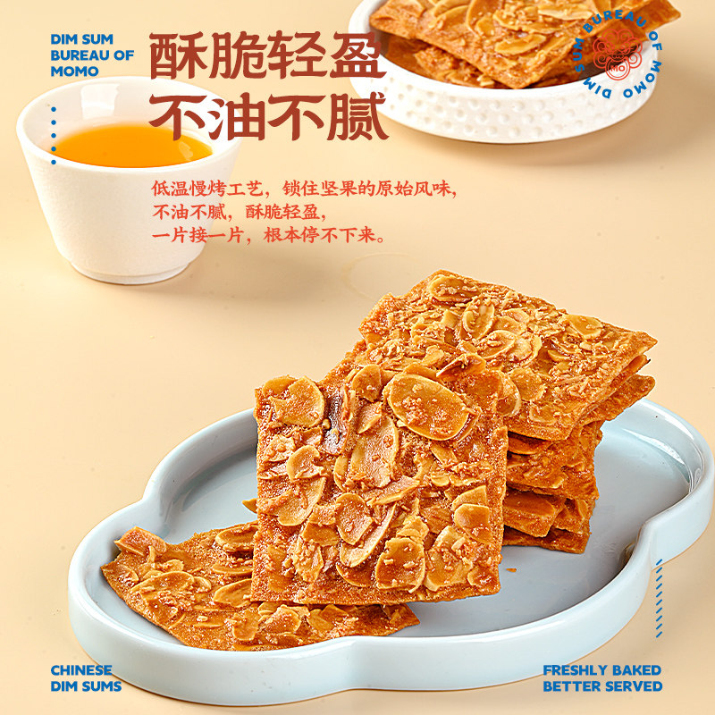 墨茉点心局巴旦木薄脆 门店同款扁桃仁脆片坚果薄脆饼干解馋零食
