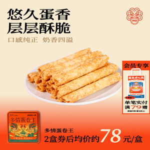 墨茉点心局多情蛋卷王零食点心酥脆糕点送礼礼品300g/盒