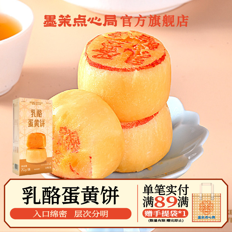 墨茉点心局乳酪蛋黄饼早餐糕点心蛋黄酥解馋零食甜品小吃节日送礼,零食/坚果/特产,糕点礼盒/伴手礼,淘宝优惠券,粉丝福利购,淘宝优惠卷