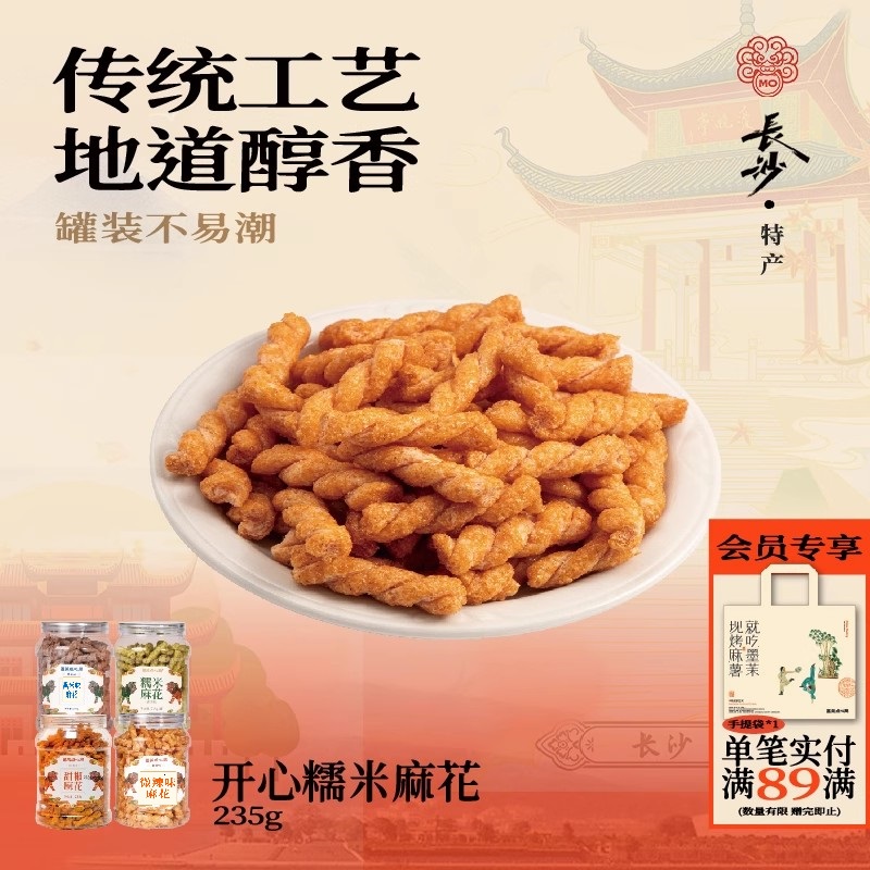 墨茉点心局开心小麻花零食235g门店同款老式怀旧硬麻花送礼送女友
