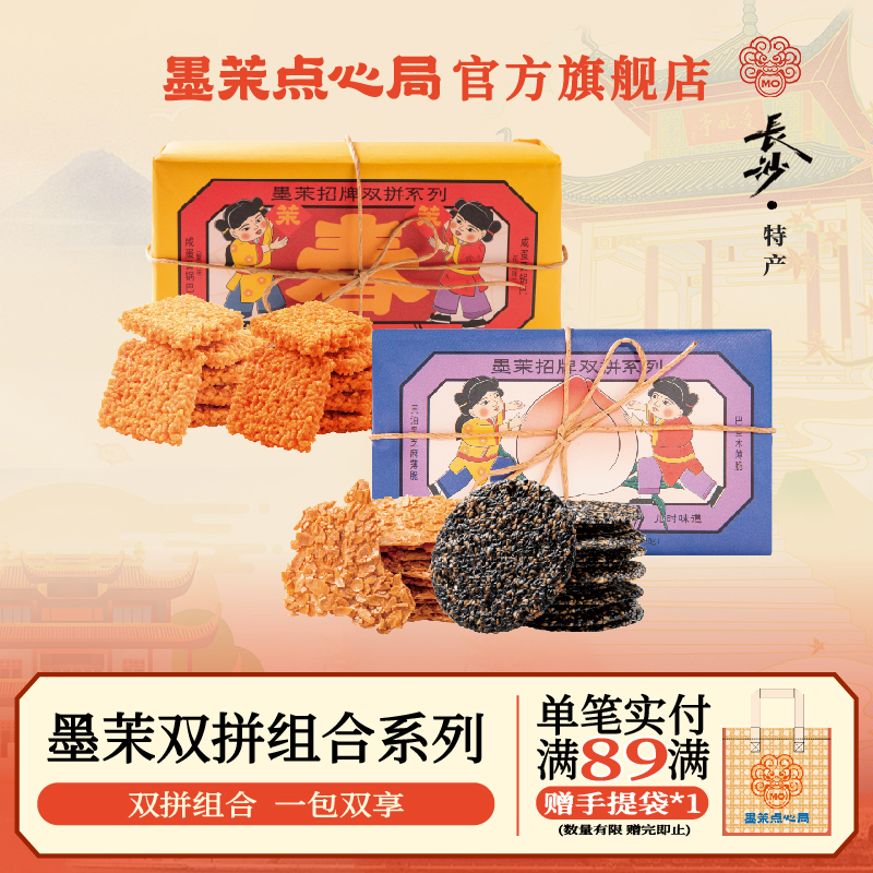 墨茉点心局双拼系列点心