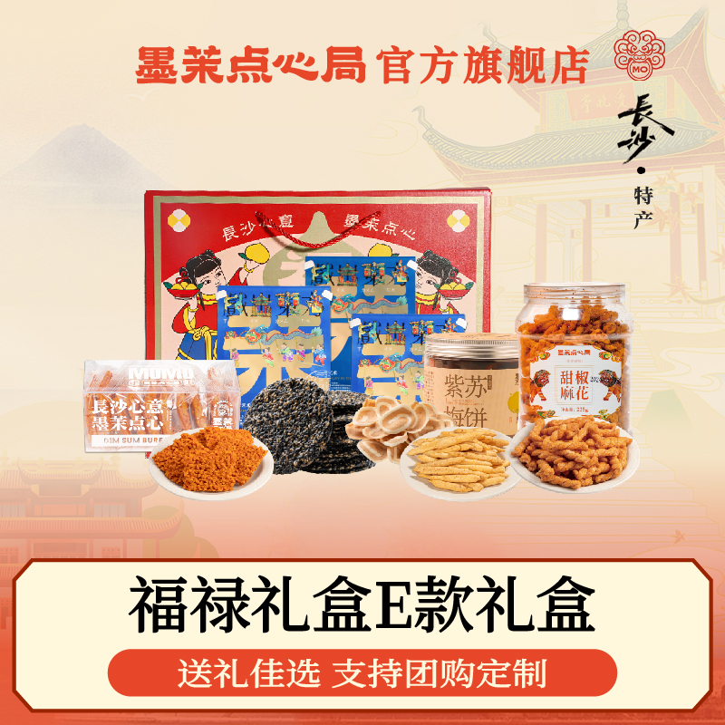 墨茉点心局福禄礼盒E1105g