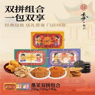 墨茉点心局双拼系列点心零食礼盒湖南民俗长沙特产礼盒送人伴手礼