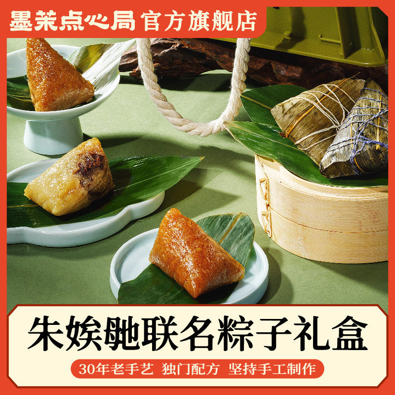 墨茉点心局朱娭毑联名粽子礼箱装老手艺端午好礼年节送礼门店