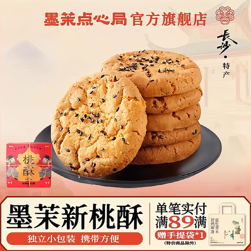 传统桃酥墨茉点心局酥脆香甜