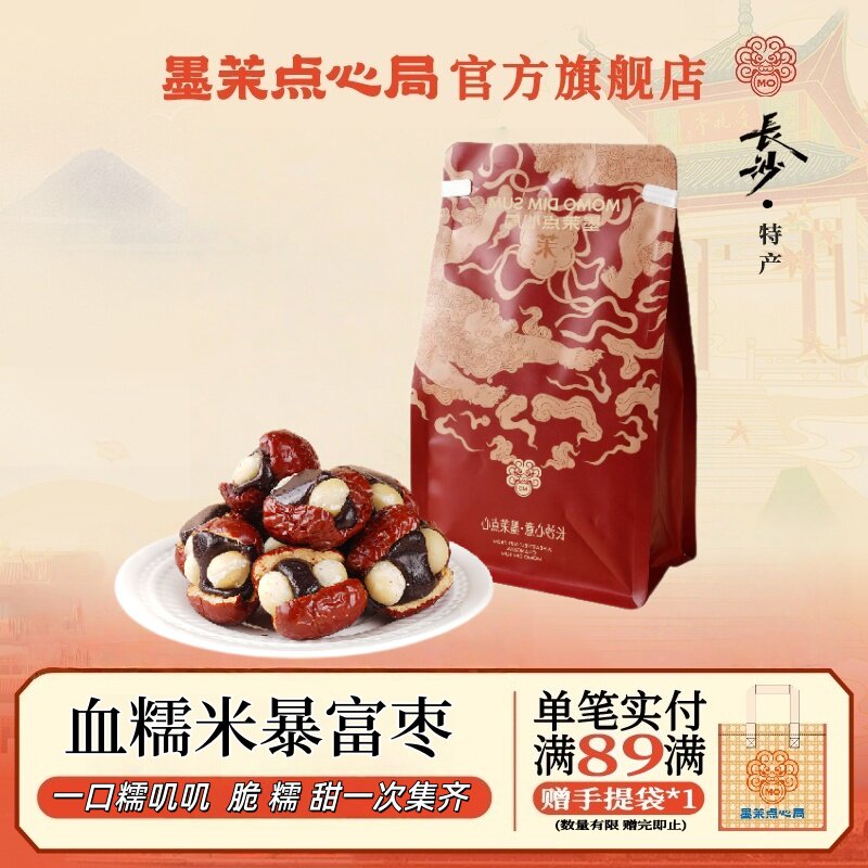 墨茉元气暴富枣血糯米枣夹核夏威夷果解馋坚果孕妇儿童小包装零食