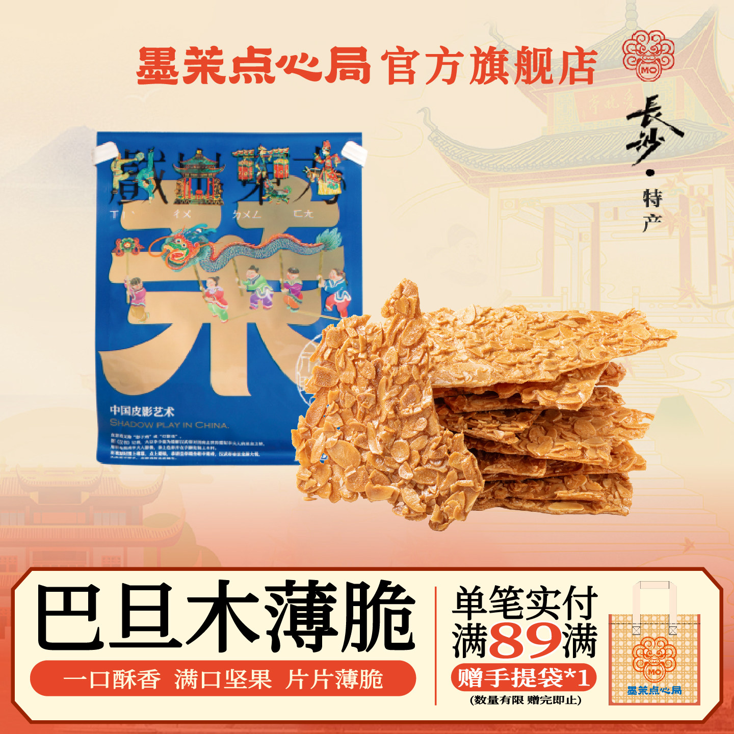 墨茉 巴旦木薄脆扁桃仁脆片坚果薄脆饼干休闲小吃食品网红零食