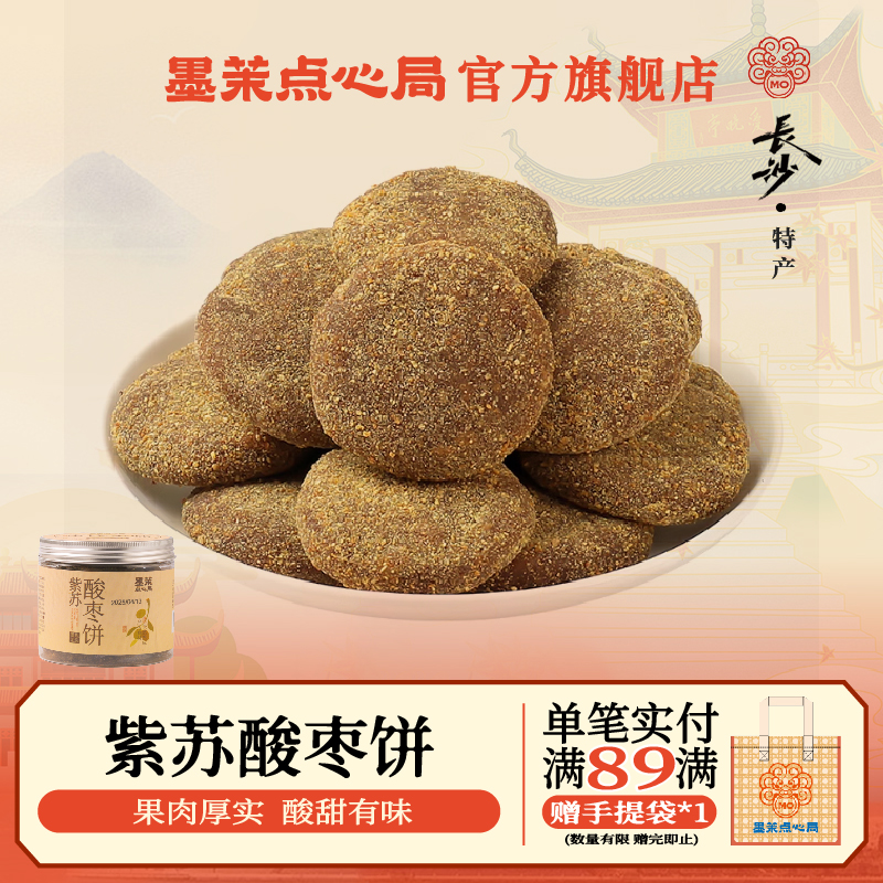 墨茉紫苏酸枣饼罐装蜜饯 酸枣粒酱果酸枣野五眼果生湖南浏阳特产