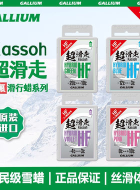GALLIUM盖力姆 高氟滑雪蜡滑行蜡专业超滑雪板蜡HYBRID HF 50g