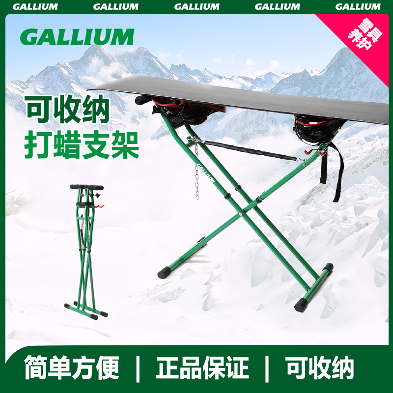 GALLIUM雪板打蜡支架修板刃工具