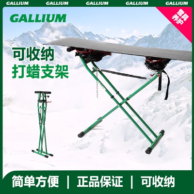 GALLIUM雪板打蜡支架修板刃工具