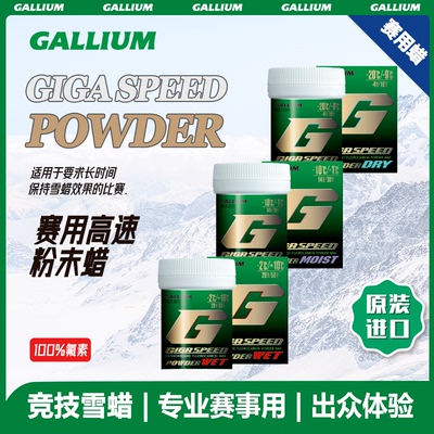 GALLIUMWAX滑雪板竞技加速蜡雪蜡