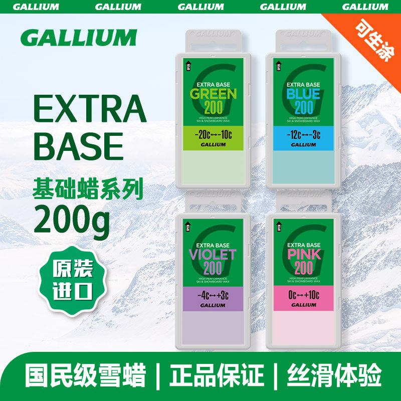 GALLIUM盖力姆滑雪板蜡熨斗开/封板热蜡保养基础蜡EXTRABASE 200g,户外/登山/野营/旅行用品,滑雪保养工具,淘宝优惠券,粉丝福利购,淘宝优惠卷