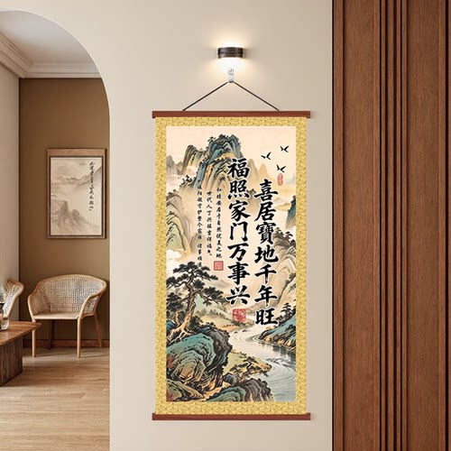 喜居宝地千年旺中堂门贴字画