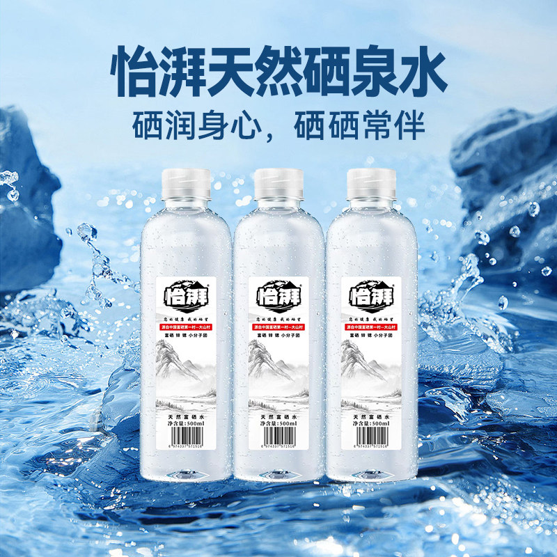 5箱500ml送货上门怡湃硒泉水天然矿泉水运动饮用水母婴用水纯净水