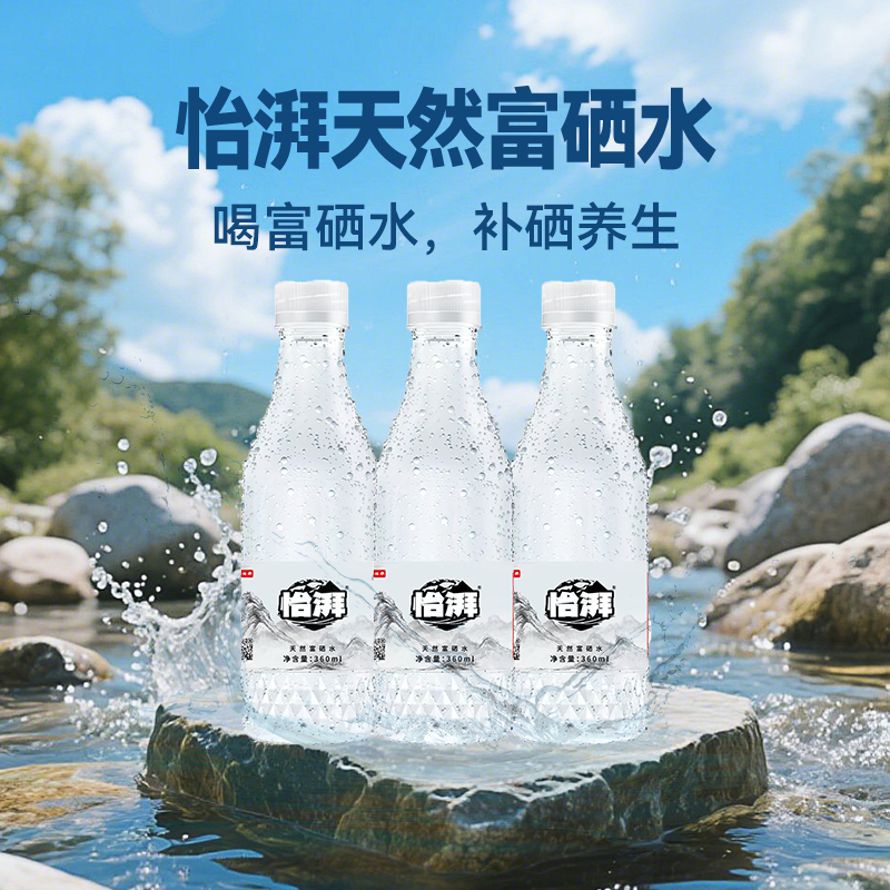 怡湃天然富硒水360ml*20瓶整箱