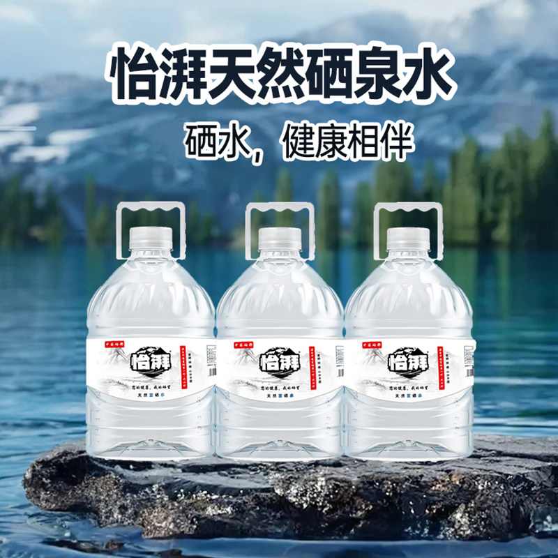 送货上门5箱天然硒泉矿泉水饮用纯净水5升怡湃硒水天然弱碱性