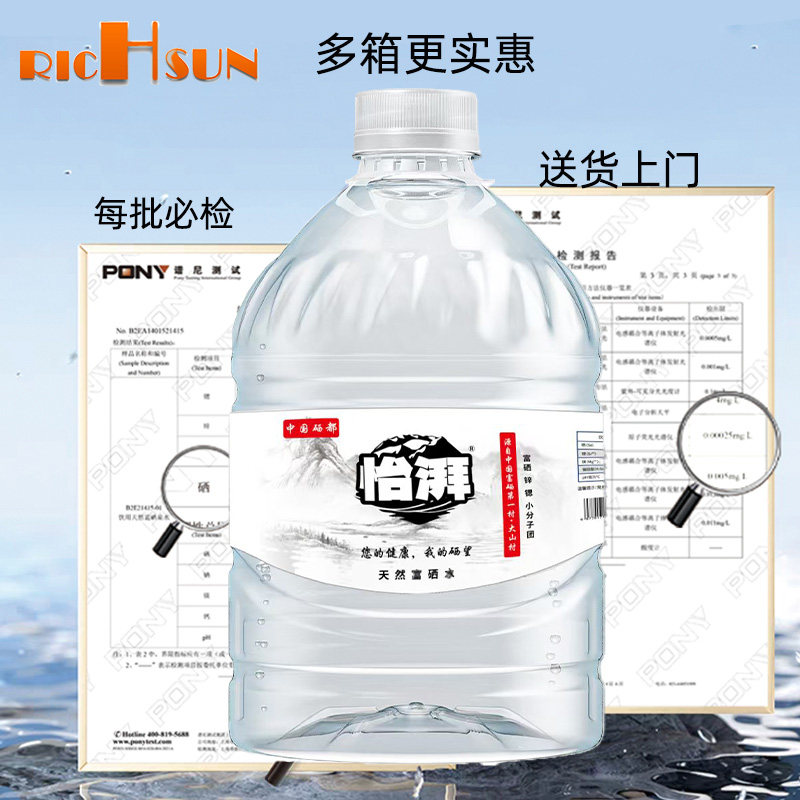 5升整箱石台怡湃硒泉水桶装天然山泉水弱碱性水家用饮用水母婴水
