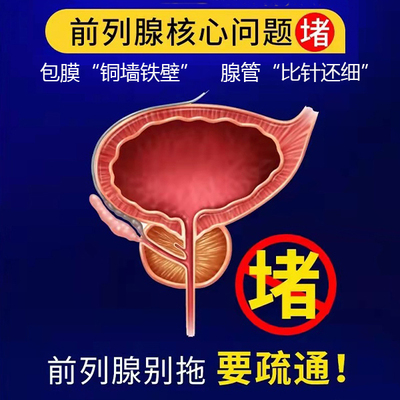 正品杨吴闫前列腺贴白天尿多白细胞多尿滴沥尿中断尿痛尿分叉尿疼