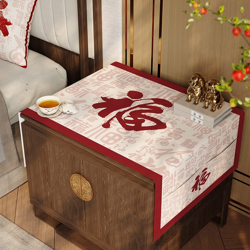 新中式百福床头柜盖巾电视机罩卧室搭巾音响机打印机防尘防尘罩布