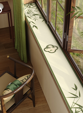 新中式窗台垫子极窄防水防晒防尘飘窗垫窗沿防护垫窗台改造神器