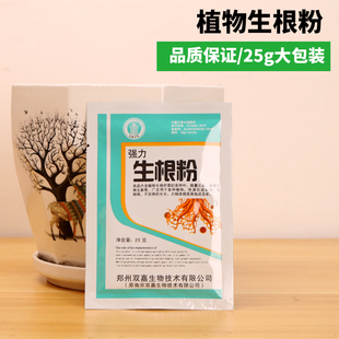 生根粉强力生根粉植物通用生根剂多肉快速生根粉扦插大包装25g