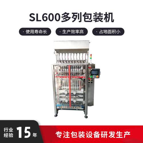SL600多列包装机封口条包机铝箔袋塑封机灌装机铝箔封口全自动