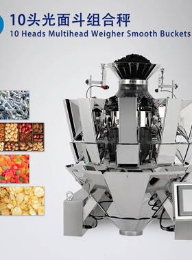 JY-10HST多头组合秤不锈钢平台全自动定量称重包装机系统直售