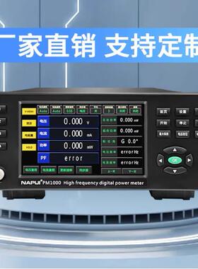 I纳普功率分析仪PM1000电参数测量仪100kHz高频功率测试仪