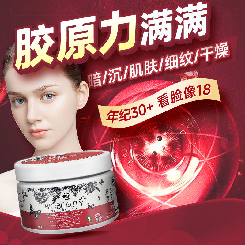 HPD胶原蛋白液态正品美白花青素抗皱紧致内服衰老氧化胶囊保健品