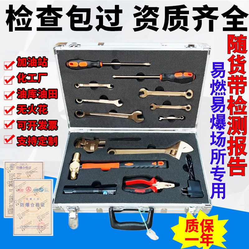 防爆工具组合套装防爆组合工具铜扳手无火花工具KJ-4无磁防爆工具