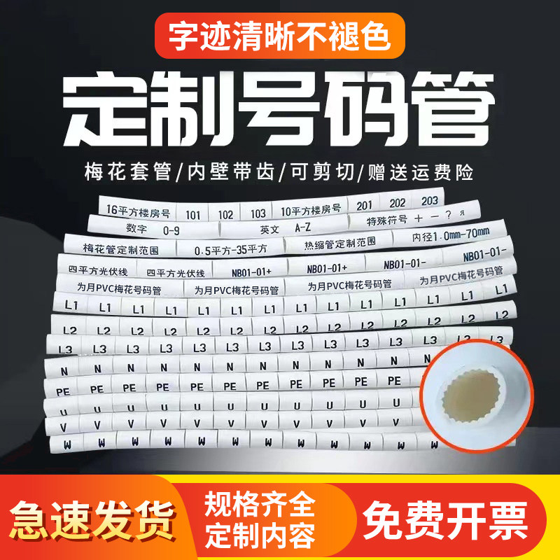 代工打印线号管定制号码管套管白色电线数字电工线标梅花管机打