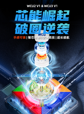 魔域文化WCU系列魔方三阶二阶智能儿童益智玩具专业比赛专用正品