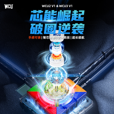 魔域文化WCU系列魔方三阶二阶智能儿童益智玩具专业比赛专用正品