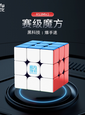 魔域文化RS3MV5三阶魔方磁力RS3MV2儿童益智玩具正品比赛专用专业