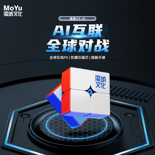 魔域文化威魄V5AI智能二阶魔方磁力儿童益智玩具正品比赛专用专业
