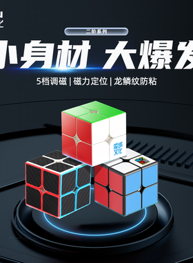 魔域文化二2阶魔方磁力儿童益智玩具正品比赛专用威魄WRS魅龙RS2M