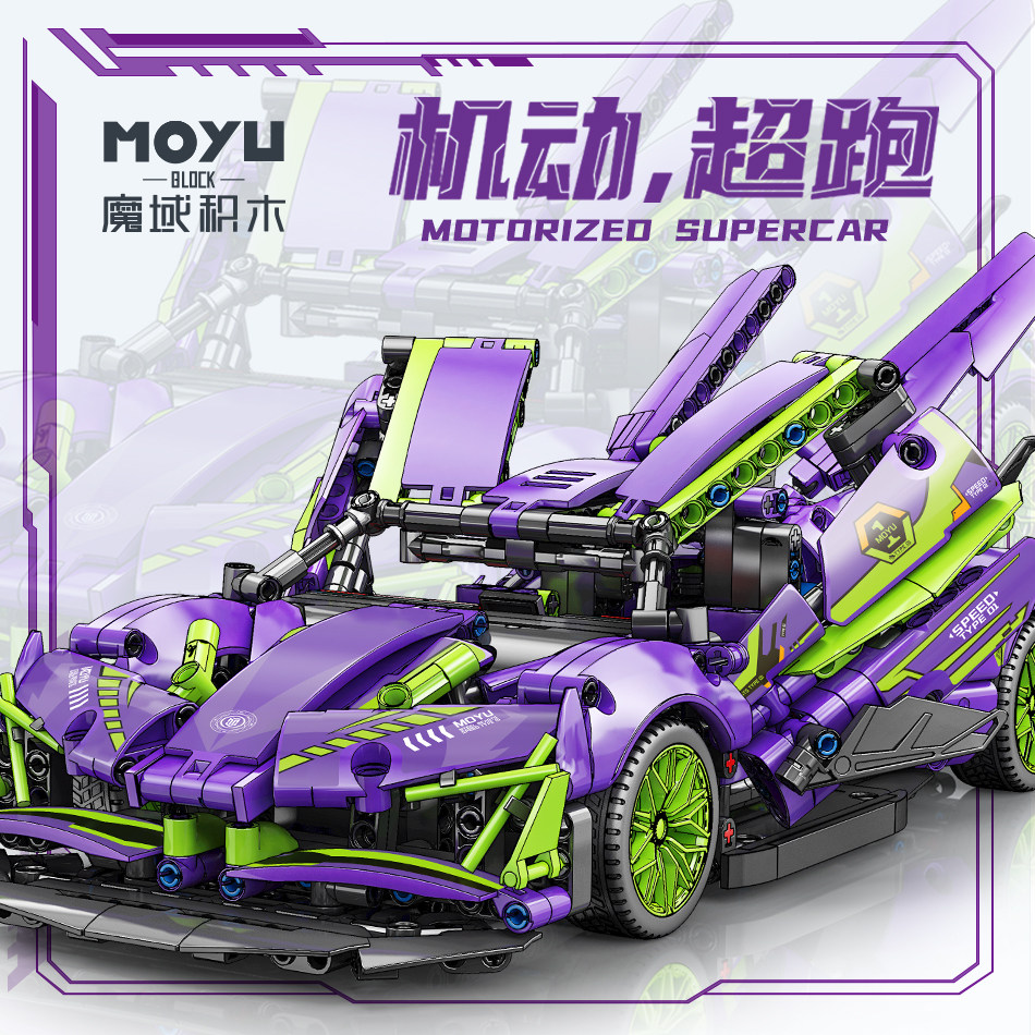 魔域阿波罗EVO积木玩具跑车模型