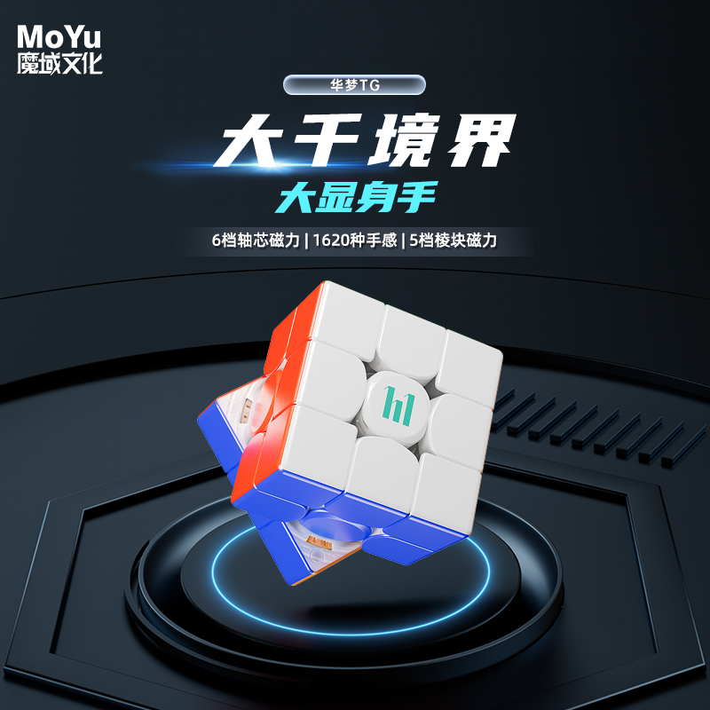 华梦TG轴磁磁悬浮三阶魔方魔域