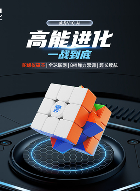 魔域文化威龙V10 AI三阶智能魔方磁悬浮磁力益智玩具正品比赛对战